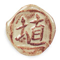 SH-11 Chai Gloss  (Shino)