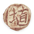 SH-12 Chai Matte (Shino)
