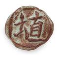 SH-42 Oolong Matte (Shino)